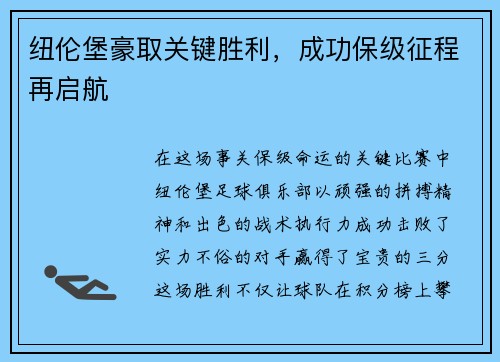 纽伦堡豪取关键胜利，成功保级征程再启航